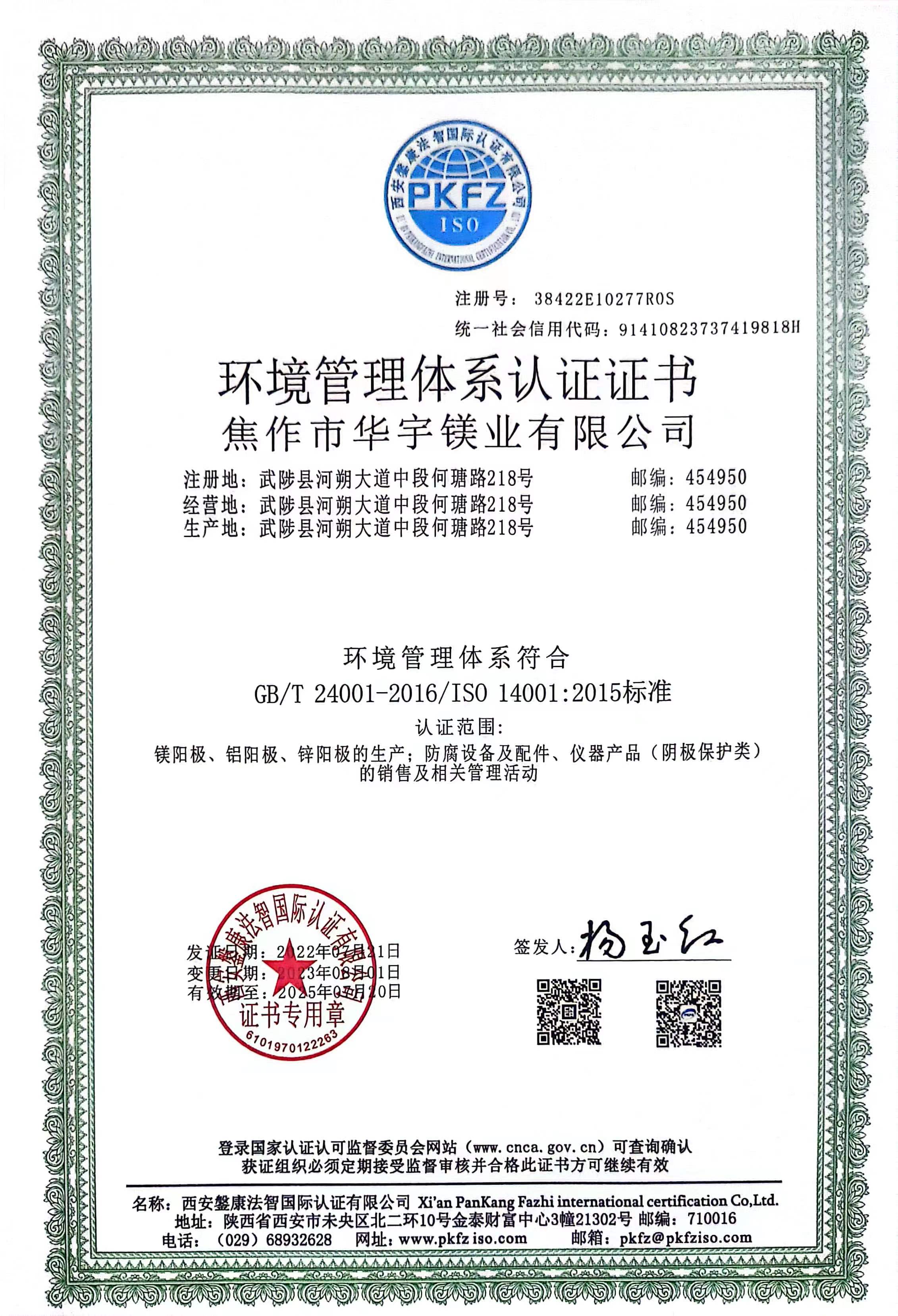 2024環(huán)境管理體系認證證書-中文